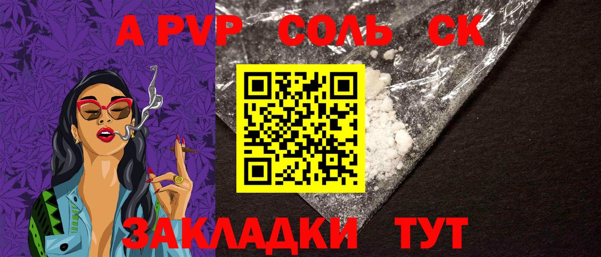 Альфа ПВП Соль Красноармейск