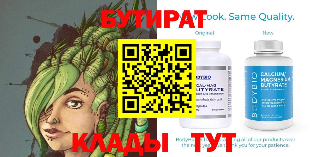 Бутират бутандиол  Вход с VPN  Красноармейск 