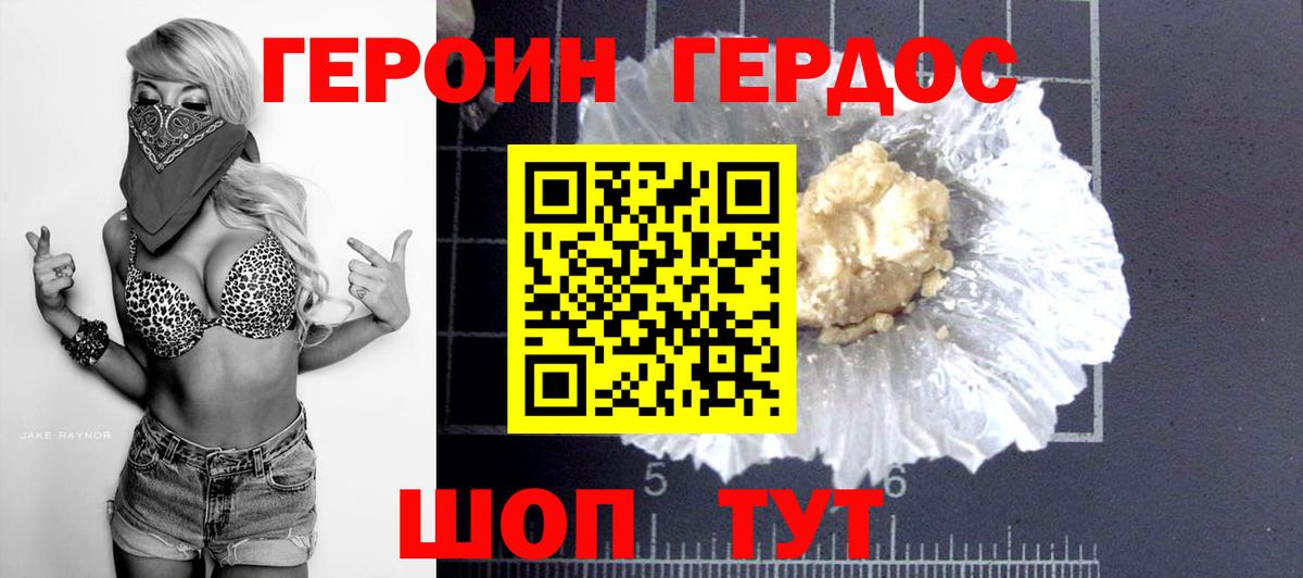 Красноармейск  Героин Heroin  ГЕРОИН  Вход с VPN 
