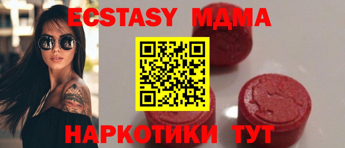 МДМА crystal  Вход с VPN  MDMA  МДМА Molly  Красноармейск 