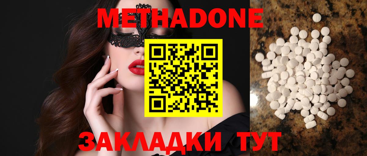 МЕТАДОН мёд  Вход с VPN  МЕТАДОН кристалл  Красноармейск 