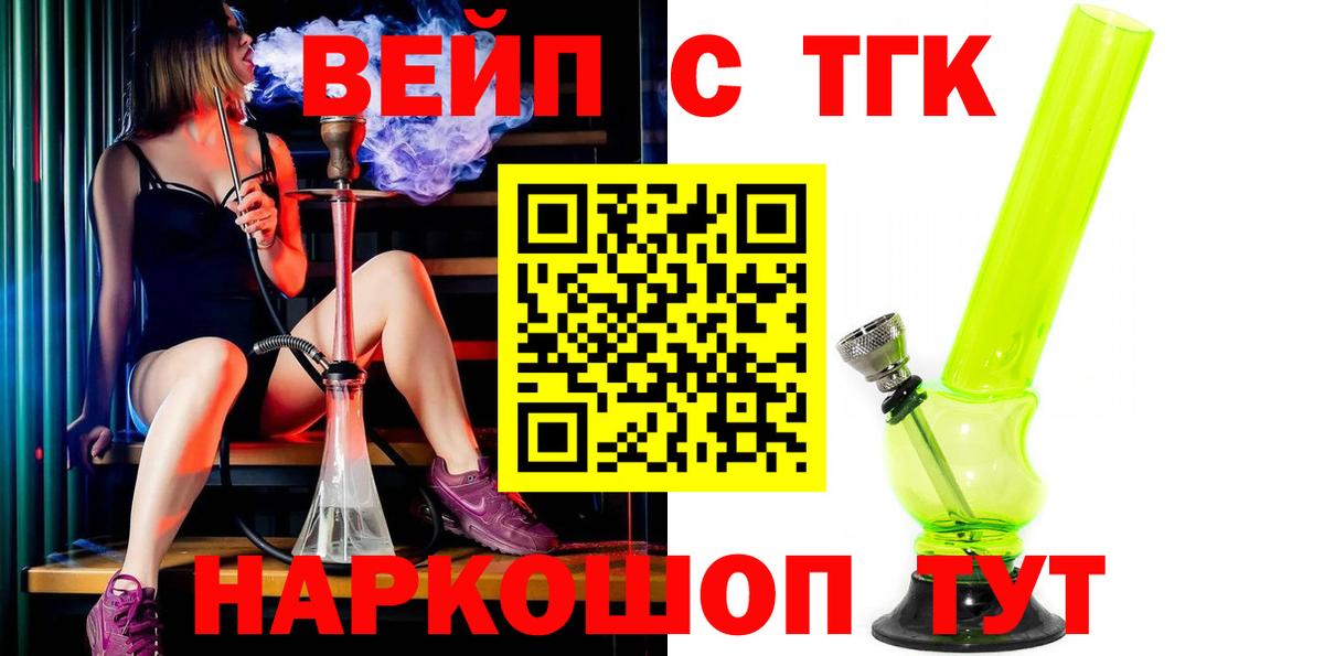 Дистиллят ТГК вейп  Вход с VPN  Дистиллят ТГК вейп с тгк  Красноармейск 