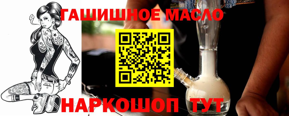 ТГК THC oil Красноармейск